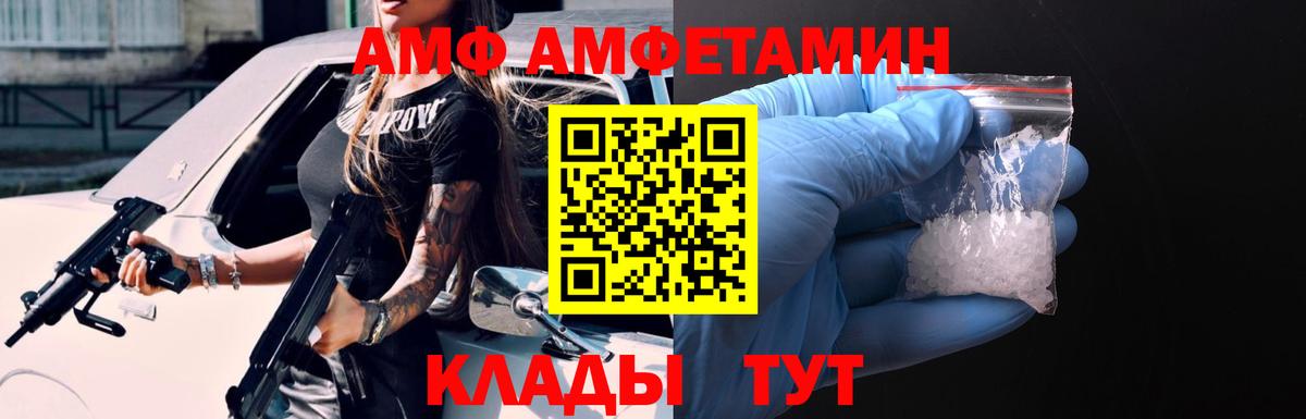 АМФ VHQ Владивосток