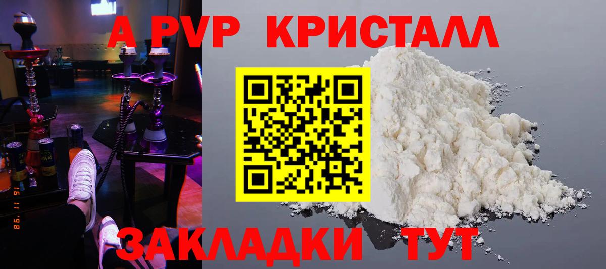 A-PVP кристаллы Владивосток