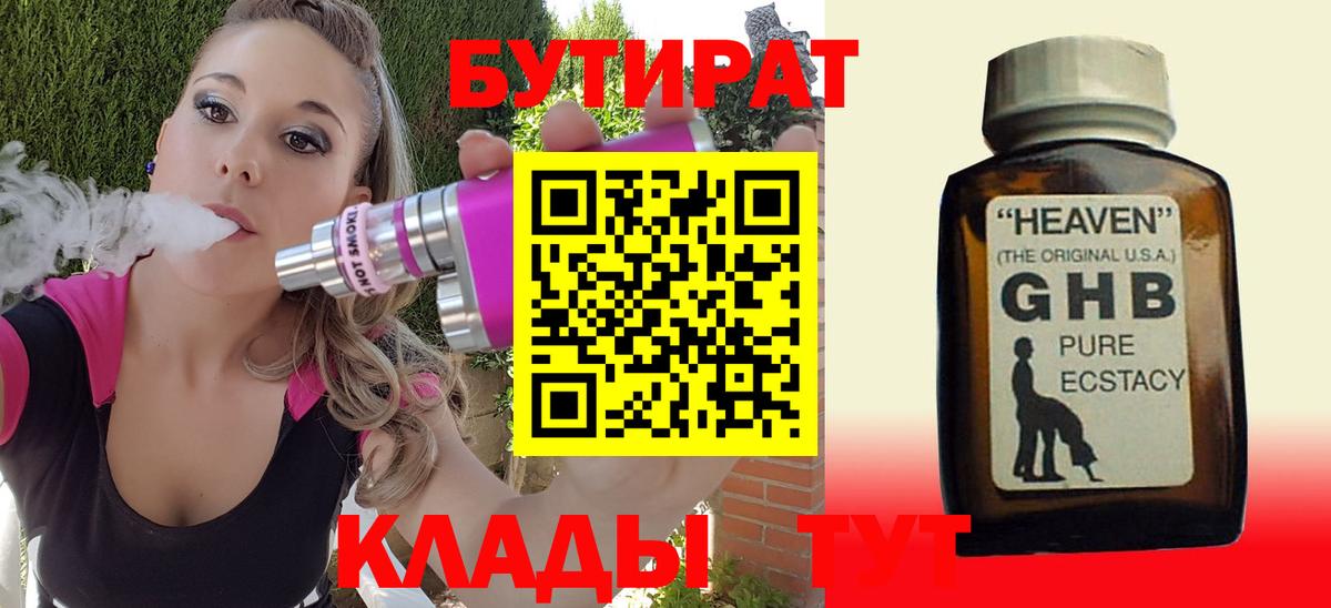 Бутират BDO  БУТИРАТ  Владивосток  Вход с VPN 