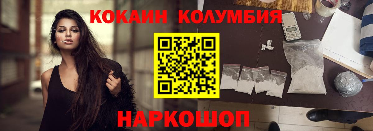 Cocaine VHQ  КОКАИН Columbia  Владивосток  Вход с VPN 