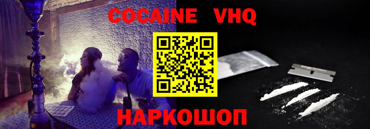 Cocaine Эквадор Владивосток