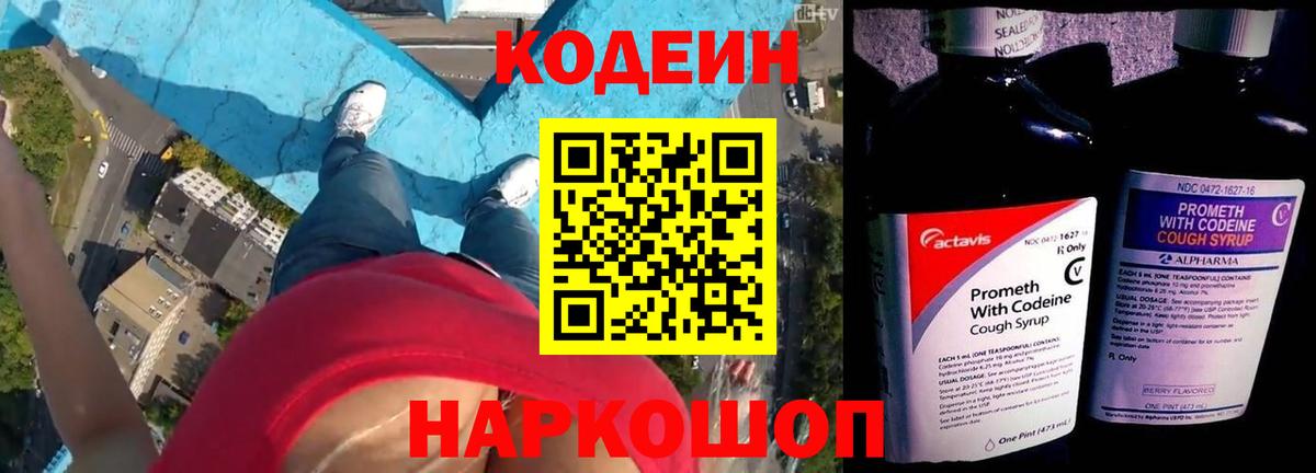 Кодеиновый сироп Lean напиток Lean (лин) Владивосток