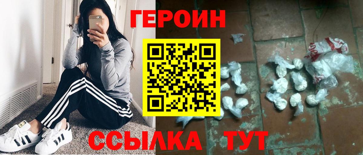 Владивосток  ГЕРОИН  Вход с VPN  ГЕРОИН Heroin 