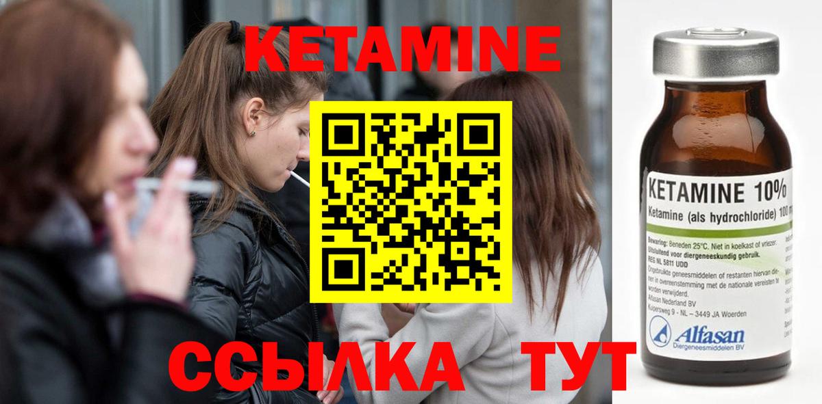 КЕТАМИН ketamine  Вход с VPN  Владивосток 