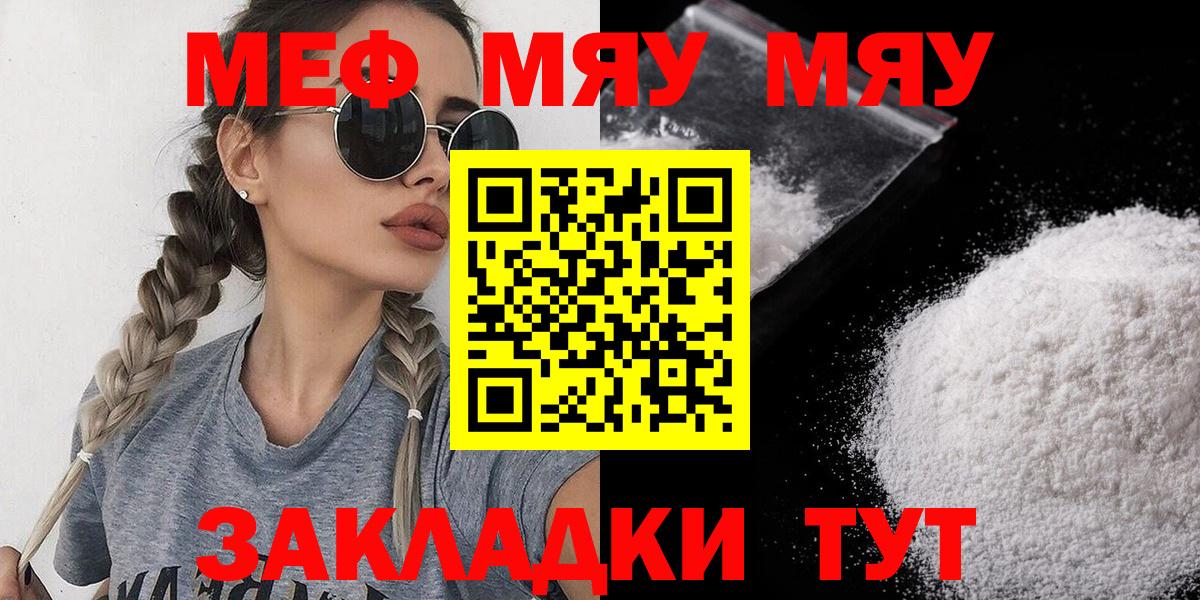 МЯУ-МЯУ  Вход с VPN  Владивосток  МЕФ  Мефедрон мяу мяу 