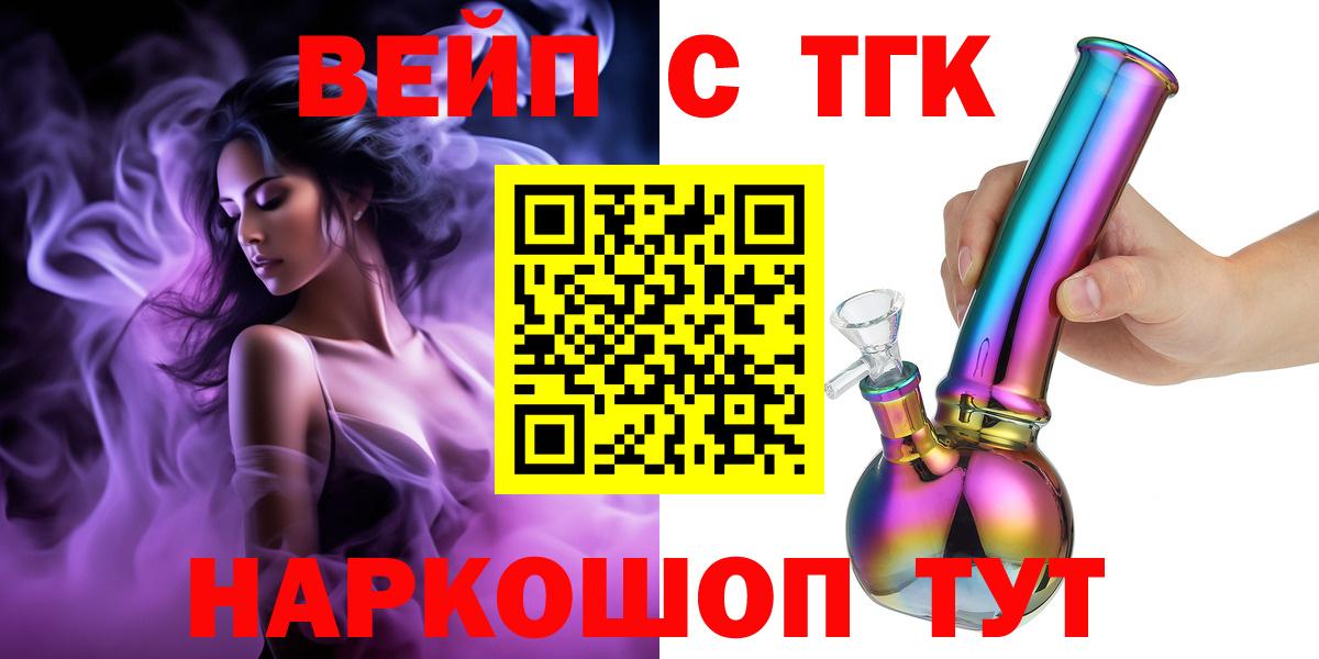ТГК вейп с тгк Владивосток